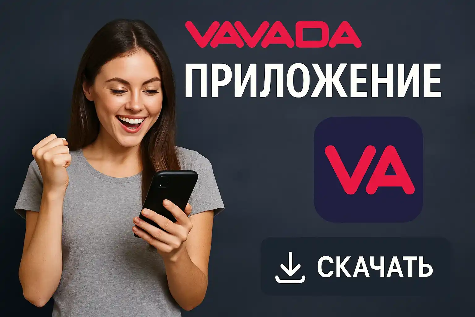 Скачать Vavada Приложение в Казахстане